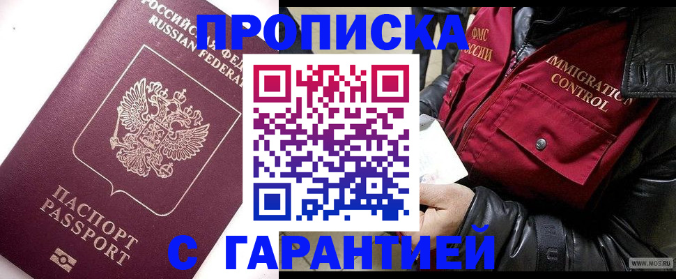 временная прописка в Краснозаводске