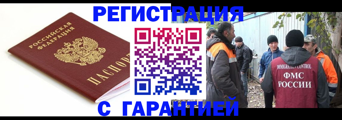 прописка в Краснозаводске