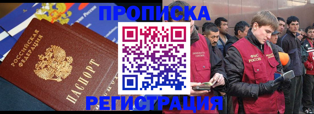 временная регистрация купить в Краснозаводске