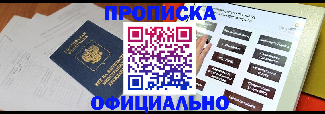 временная регистрация купить в Краснозаводске